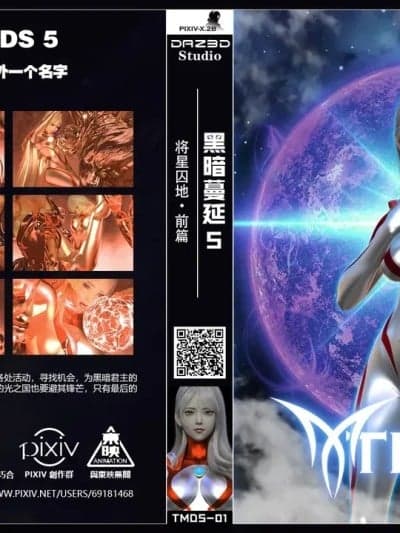 黑暗蔓延5-上(Dark Infinity 5-part1)