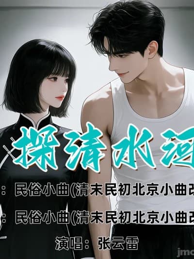 [ASh Chan] 探清水河 [AI Generated]