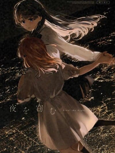 [虹之星汉化组] 窃夜之人 [virophilia (织日ちひろ)] 夜を窃む