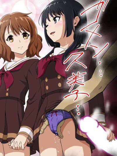 [ダイスB] ゴメン...久美子... (响け!ユーフォニアム) [中国翻訳]