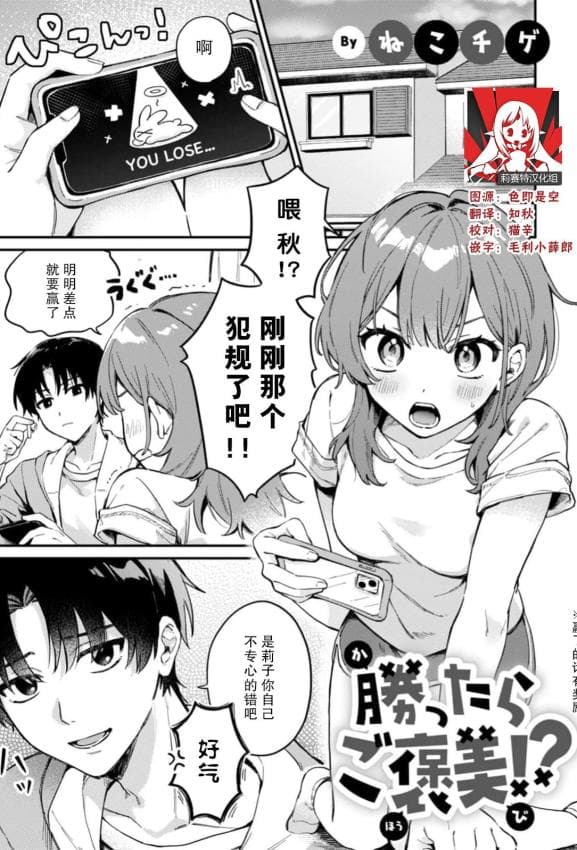 [ねこチゲ] 胜ったらご褒美！？（COMICロティス Vol.4【R版】） [莉赛特汉化组]