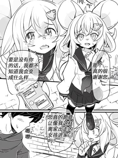 鼠鼠的爸爸活[daozun个人机翻] [amayadoriya]ねずみのパパ活