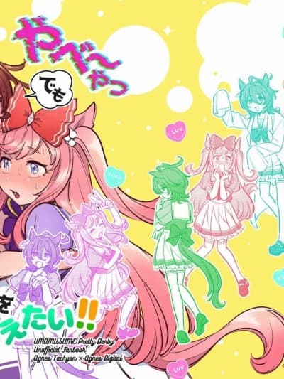 [翌子アサダ]やべ〜やつでも爱を伝えたい