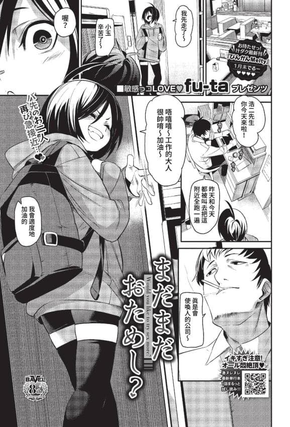 [fu-ta] まだまだおためし? (COMIC BAVEL 2023年2月号) [中国翻訳] [无修正] [DL版]