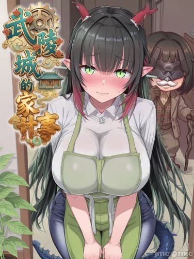 [Hesson_52hz] 庄芳宜 - 武陵城的家计事 Carnal Accounts of Wuling [AI生成] [无修正]