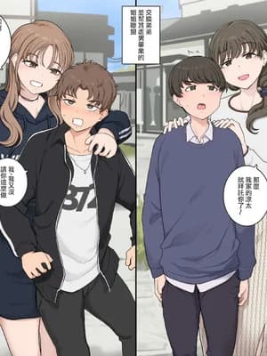 [わかまつ]弟交换して童贞卒业させる姉同盟 [ANDX个人汉化]