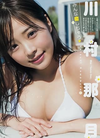 Natsuki Kawamura 川村那月, Young Jump 2019 No.20 (ヤングジャンプ 2019年20号)