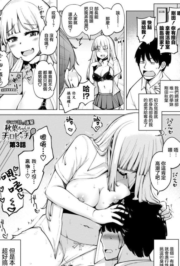 [一本杭] テニス部の后辈秋叶ちゃんはチョロビッチ 第3话 (テニス部の后辈秋叶ちゃんは淫乱(チョロ) ビッチ) [中国翻訳] [DL版]