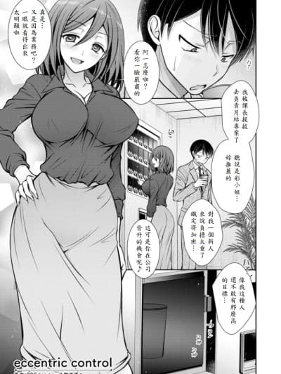 [オレイロ] eccentric control