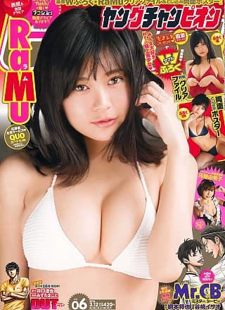 RaMu ラム, Young Champion 2019 No.06 (ヤングチャンピオン 2019年6号)