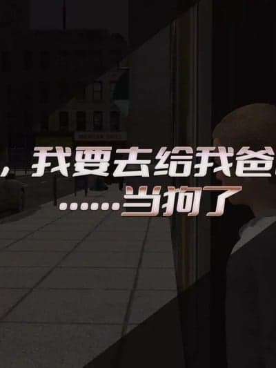 爸爸的情人01