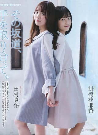 Mayu Tamura 田村真佑, Sayaka Kakehashi 挂桥沙耶香, BOMB! 2019.04 (ボム 2019年4月号)