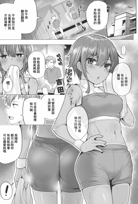 [吉田] 褐色グラウンド (COMICペンギンクラブ2023年9月号) [中国翻訳] [DL版]