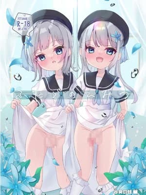 [谷奥の蛙 (饴音かえる)] ふたごのひみつ