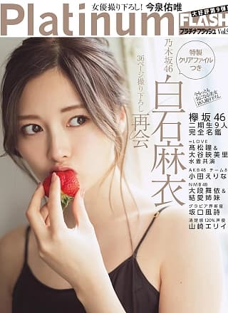 Mai Shiraishi 白石麻衣, Platinum FLASH 2019.03.08 Vol.9