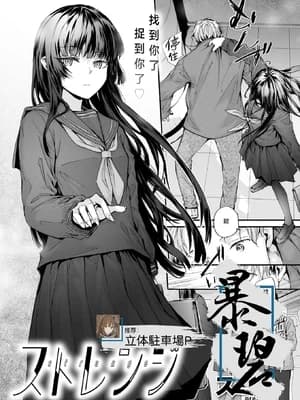 [スミヤ] ストレンジ (COMIC 快楽天 2026年1月号)｜似曾相识 [暴碧汉化组] [DL版] [无修正]