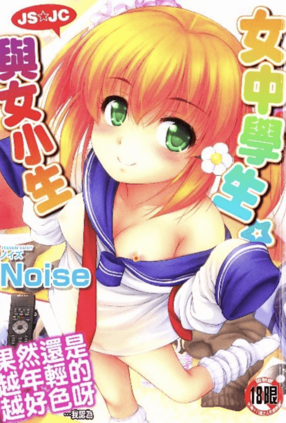 じぇーえす☆じぇーしー