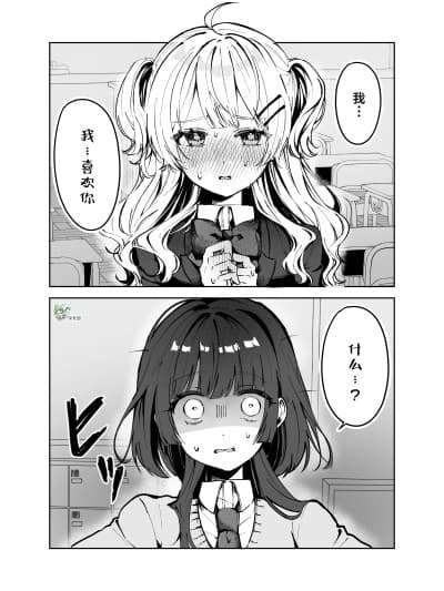 被讨厌的女生告白了 [绿茶汉化组] [鲷田ねぼけ] 嫌いな女に告白された！