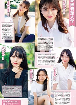 ミスキャンパス2022前编, Weekly Playboy 2022 No.46 (周刊プレイボーイ 2022年46号)