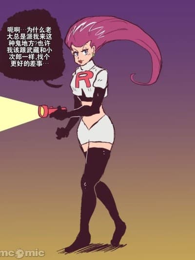 [流芯宇宙机翻] [Shishikasama] 武藏的耿鬼遭遇战
