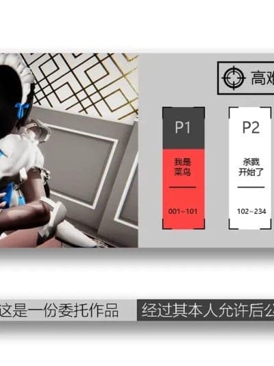 [d.etail] 高难度暗杀 P1 我是菜鸟