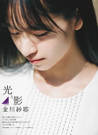 Saya Kanagawa 金川纱耶, Ex-Taishu 2019.12 (EX大衆 2019年12月号)