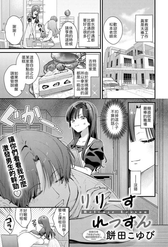 [饼田こゆび] りりーすれっすん [中译]