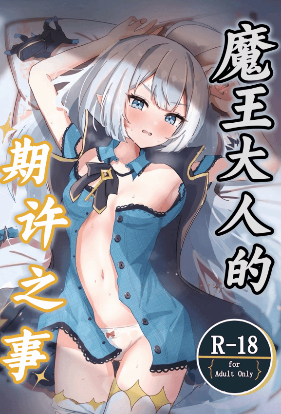 (C107) [ななししーつ (ななつし)] 魔王様ノネガイゴト (ステラソラ)｜魔王大人的期许之事