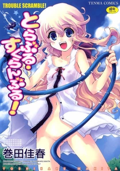 麻烦混乱！