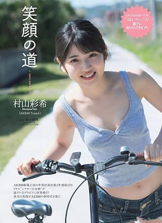 Yuiri Murayama 村山彩希, Weekly Playboy 2019 No.22 (周刊プレイボーイ 2019年22号)