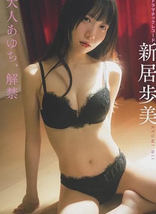 Ayumi Nii 新居歩美, FLASH 2025.12.30 (フラッシュ 2025年12月30日号)