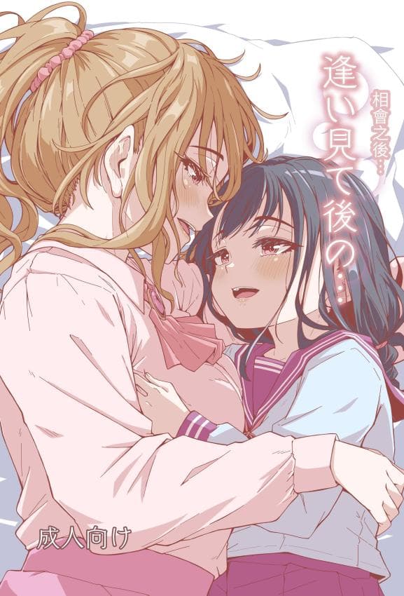 [かたゆでたまご (ハードボイルドよし子)] 逢い见て后の... [みみ屋] [DL版]