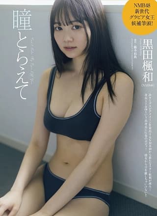 Fuuwa Kuroda 黒田枫和, Weekly Playboy 2023 No.38 (周刊プレイボーイ 2023年38号)