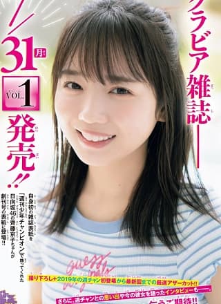 Kyoko Saito 齐藤京子, Shonen Champion 2023 No.25 (少年チャンピオン 2023年25号)