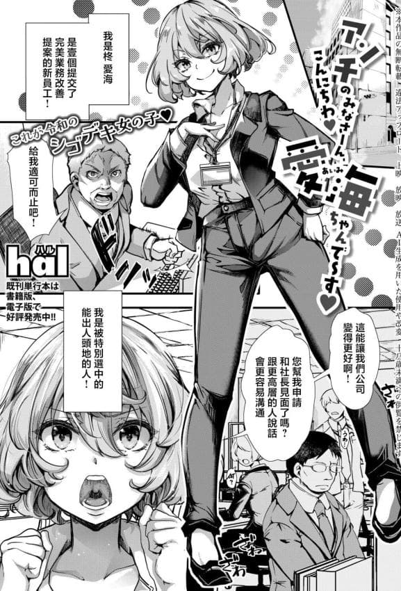 [hal] アンチのみなさーん、こんにちわ♥ 爱海ちゃんで～す♥ (COMIC 真激 2026年6月号) [中国翻訳] [DL版]