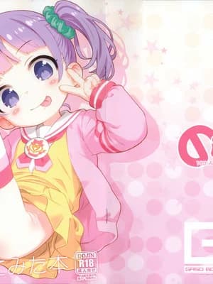 (C107) [GASOBooK!! (松百まひる)] のんちゃん!!!がウリパラ配信やってみた本 (プリパラ)