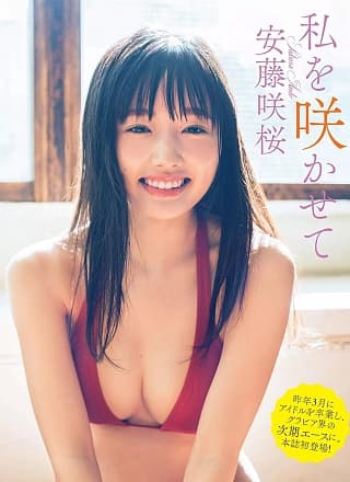 Sakura Ando 安藤咲桜, FLASH 2020.01.28 (フラッシュ 2020年1月28日号)