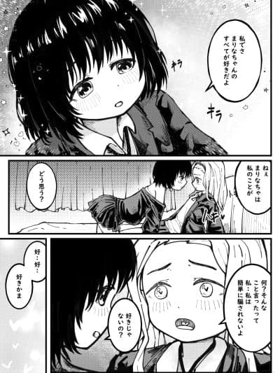 [イカ9] しずまり (タコピーの原罪) [日本语、中国语]