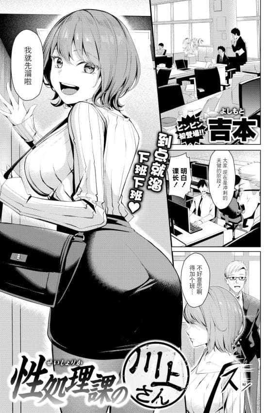 [吉本 (吉本ARENA)]性処理课の川上さん+After [中国翻訳][无修正、白码]