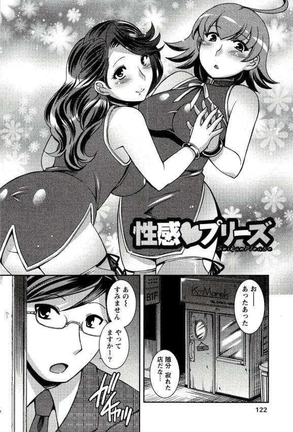 [雏瀬あや]性感プリーズ(もえ♥まに)