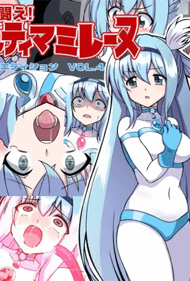[G’sfactory] 闘え!アルティマミレーヌ コミックエディションVOL.4｜战斗吧！ULTIMA米蕾努 漫画版VOL.4