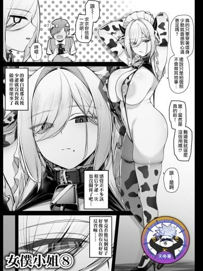 被少爷刻上淫纹并灌注淫毒的女僕小姐 EP8 [天帝哥个人汉化][りゆさ] 坊ちゃまに淫纹をつけられて毒を注入されるメイドさん EP8