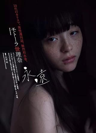 Serena Motola モトーラ世理奈, Weekly Playboy 2019 No.10 (周刊プレイボーイ 2019年10号)