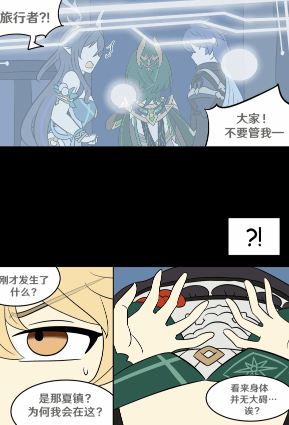 [Vel] 遗失身份 (Genshin Impact) [中国翻译]