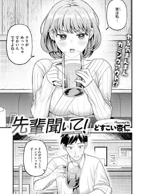 [どすこい杏仁] 先辈闻いて！