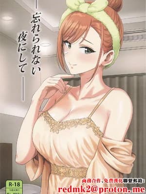 (C107) [PLANT (鹤井)] 忘れられない夜にして (アイドルマスター シャイニーカラーズ) [中国翻訳]