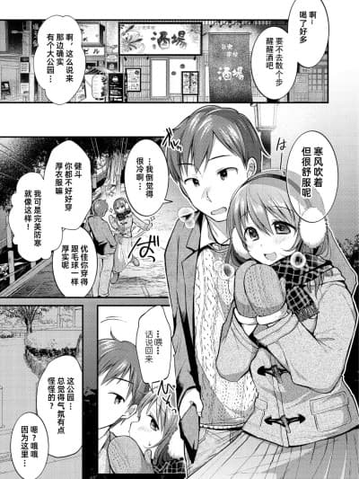 紧紧贴着取暖的寒冷夜晚  [雪糕少女汉化组]  [森ぐる太] ぴったりしたい寒い夜