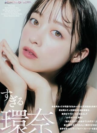 Kanna Hashimoto 桥本环奈, aR (アール) Magazine 2023.09