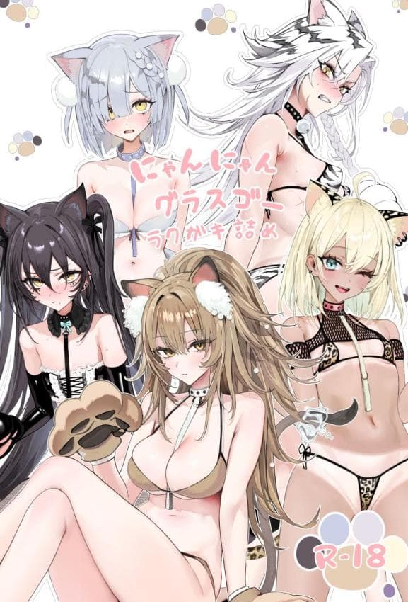 [猫の幼虫] にゃんにゃんグラスゴーえっちなラクガキ (アークナイツ)