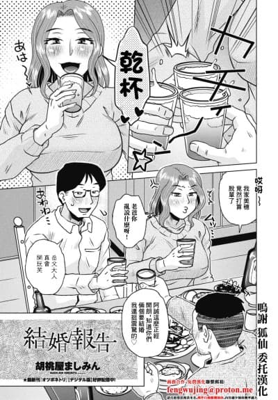 [胡桃屋ましみん] 结婚报告 (COMICペンギンクラブ 2026年4月号) [中国翻訳] [DL版]